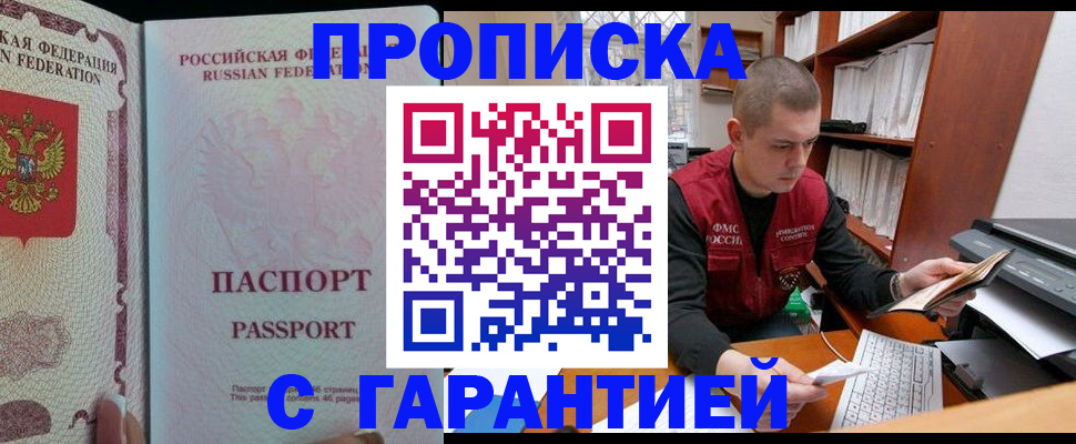 временная регистрация в Дегтярске