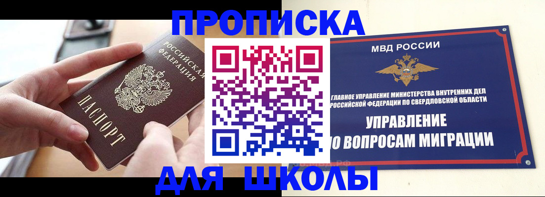 прописка законно в Дегтярске
