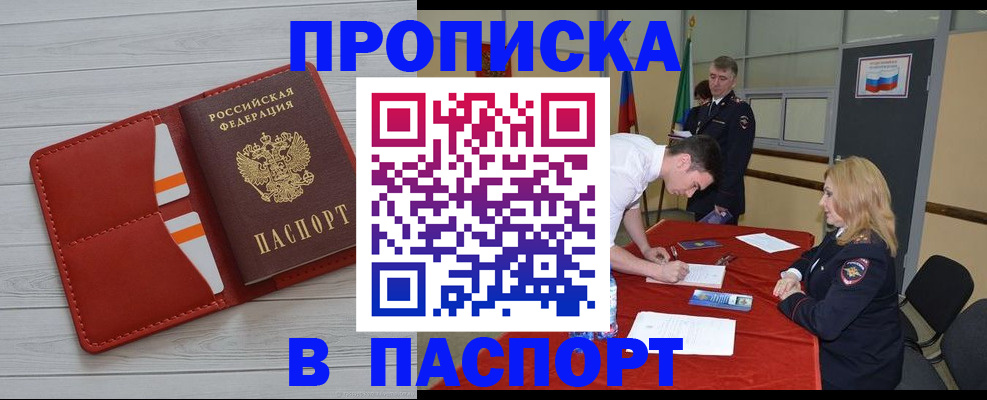 прописка гарантия в Дегтярске
