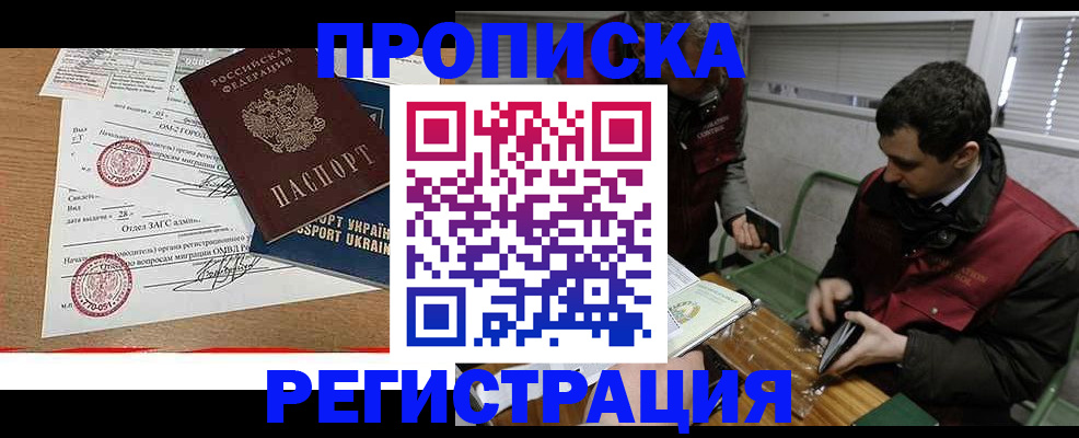 прописка законно в Дегтярске