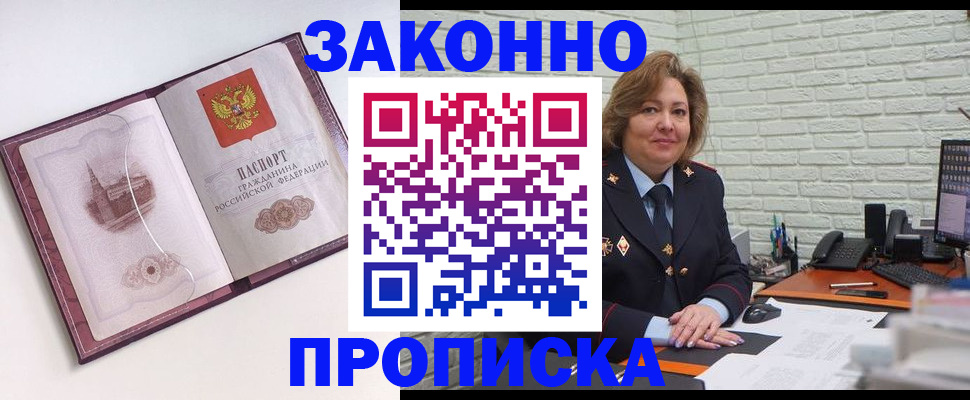 временная прописка в Дегтярске