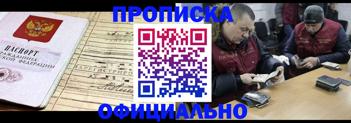 прописка регистрация в Дегтярске